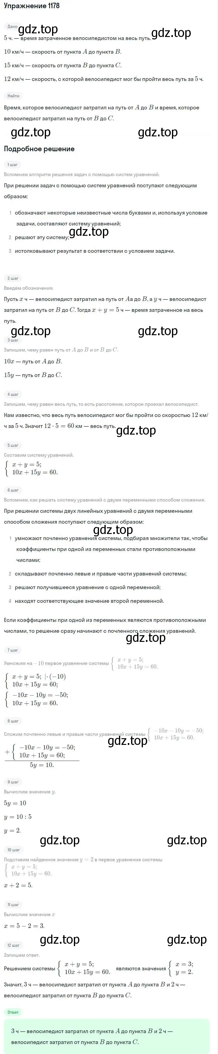 Решение номер 1178 (страница 231) гдз по алгебре 7 класс Макарычев, Миндюк, учебник