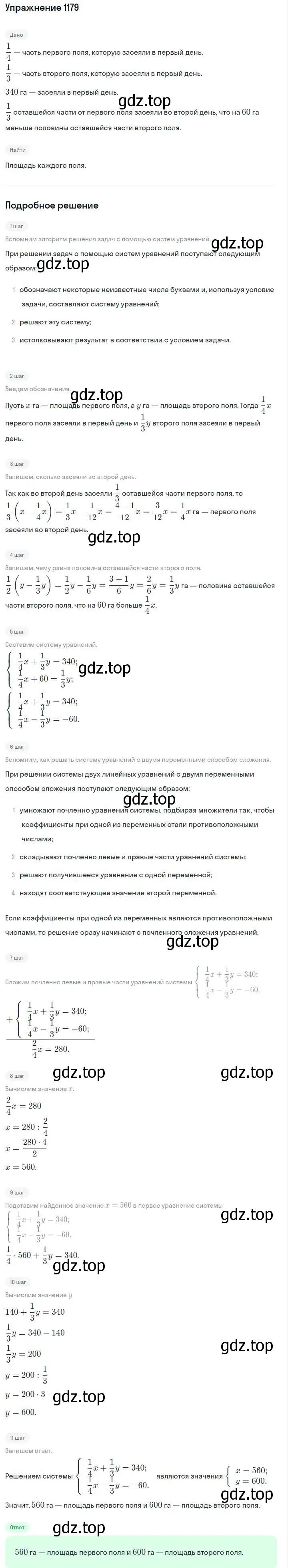 Решение номер 1179 (страница 231) гдз по алгебре 7 класс Макарычев, Миндюк, учебник