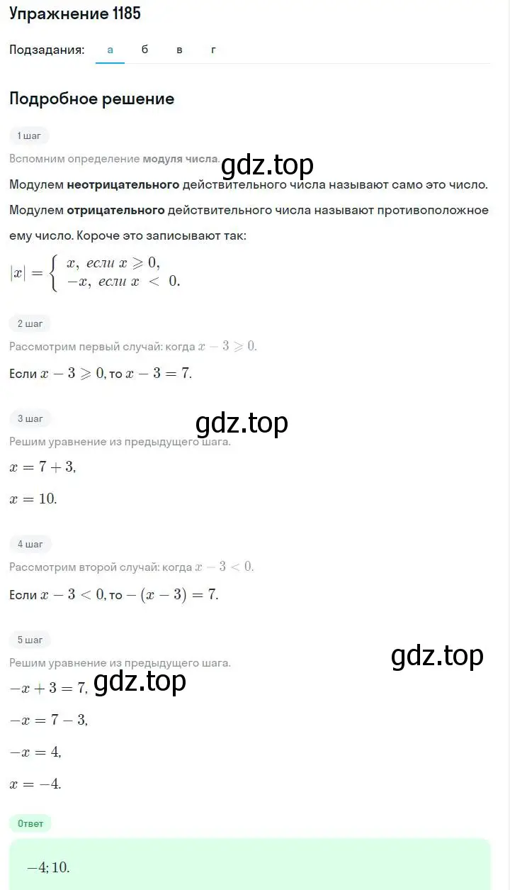 Решение номер 1185 (страница 232) гдз по алгебре 7 класс Макарычев, Миндюк, учебник