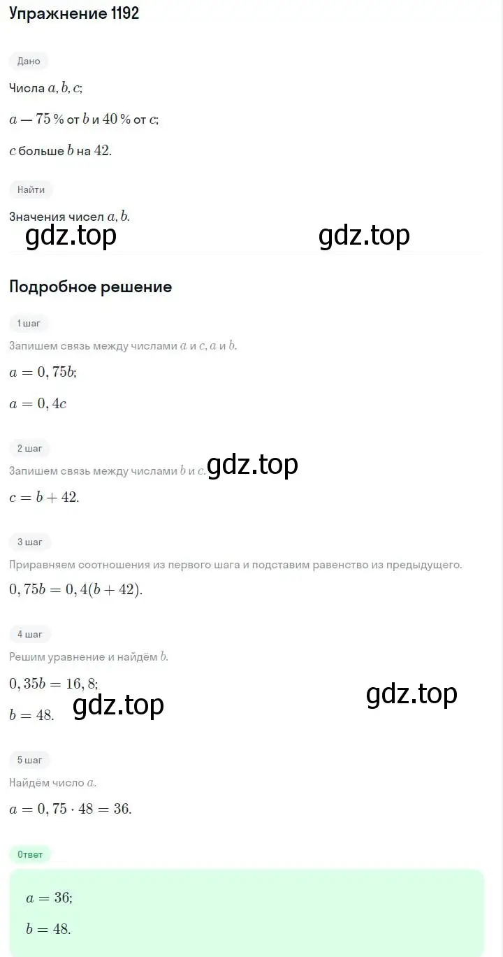 Решение номер 1192 (страница 233) гдз по алгебре 7 класс Макарычев, Миндюк, учебник