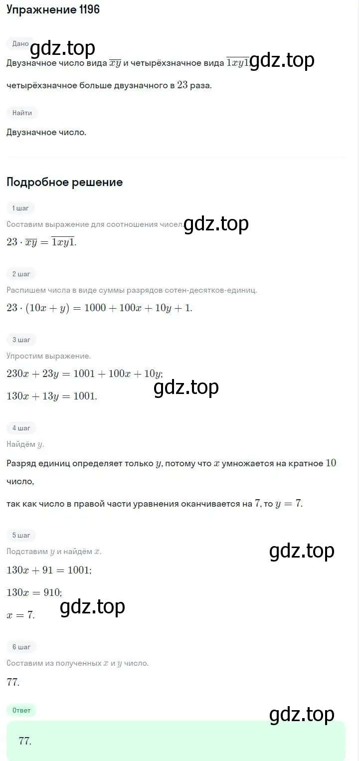 Решение номер 1196 (страница 233) гдз по алгебре 7 класс Макарычев, Миндюк, учебник