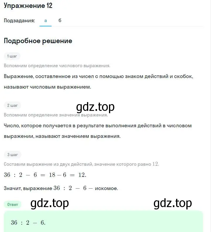 Решение номер 12 (страница 7) гдз по алгебре 7 класс Макарычев, Миндюк, учебник