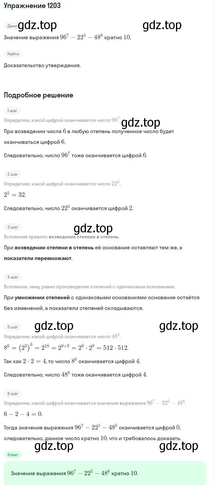 Решение номер 1203 (страница 233) гдз по алгебре 7 класс Макарычев, Миндюк, учебник