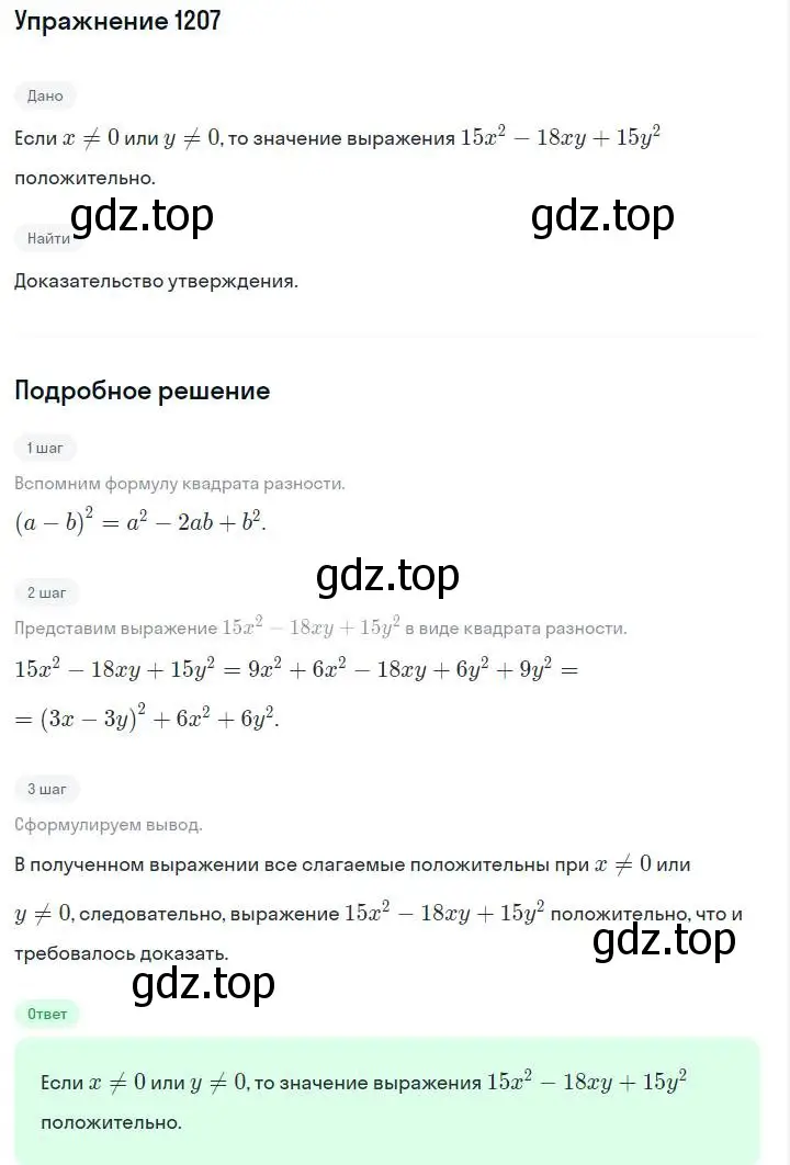 Решение номер 1207 (страница 233) гдз по алгебре 7 класс Макарычев, Миндюк, учебник