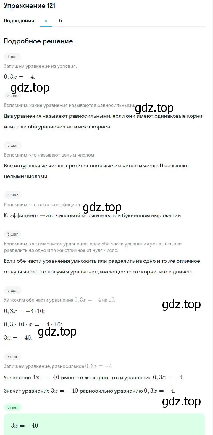 Решение номер 121 (страница 28) гдз по алгебре 7 класс Макарычев, Миндюк, учебник