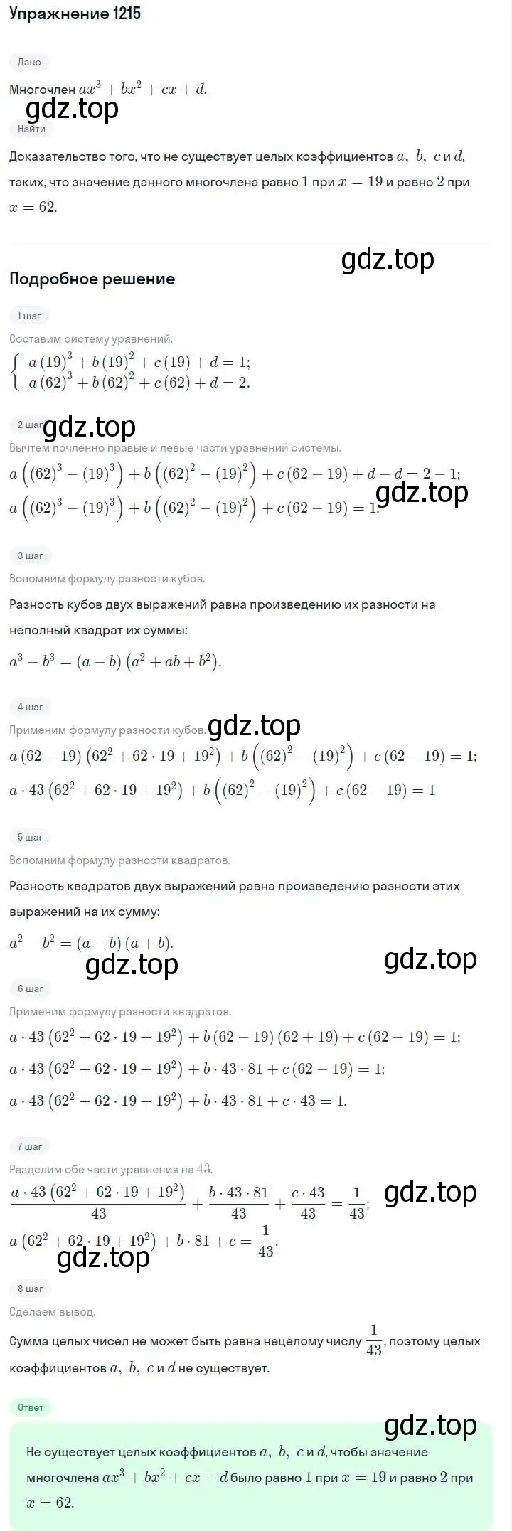 Решение номер 1215 (страница 234) гдз по алгебре 7 класс Макарычев, Миндюк, учебник