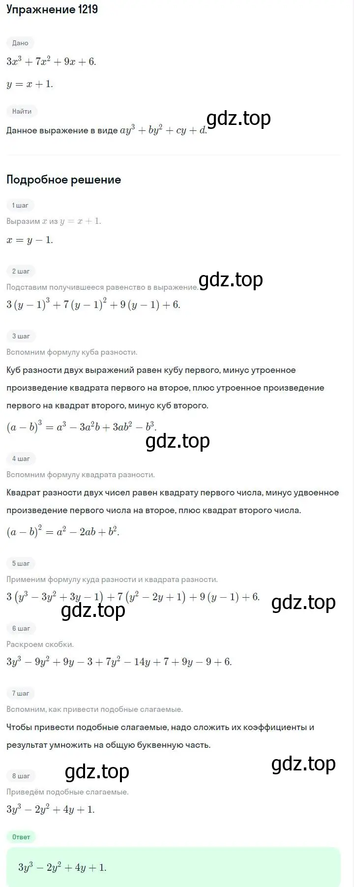 Решение номер 1219 (страница 234) гдз по алгебре 7 класс Макарычев, Миндюк, учебник