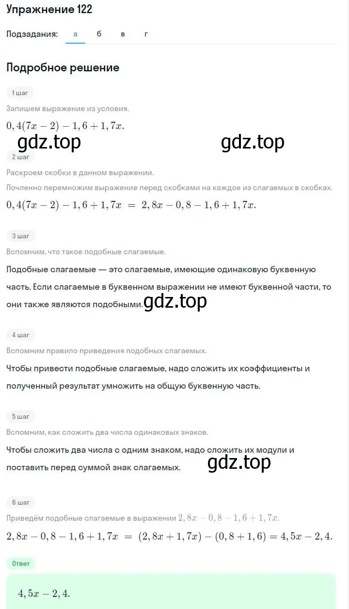 Решение номер 122 (страница 28) гдз по алгебре 7 класс Макарычев, Миндюк, учебник