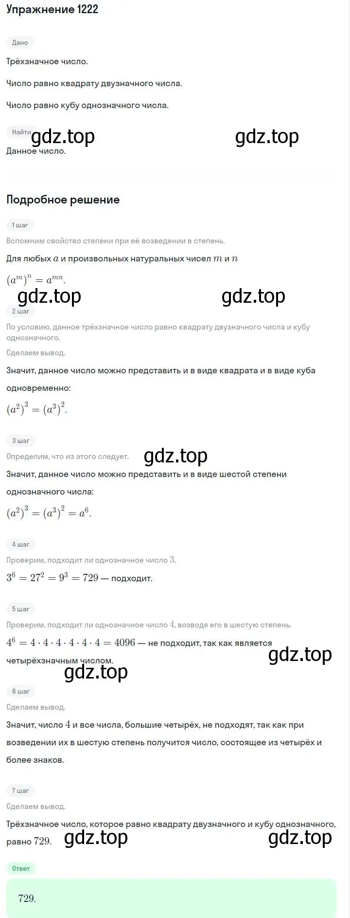 Решение номер 1222 (страница 234) гдз по алгебре 7 класс Макарычев, Миндюк, учебник