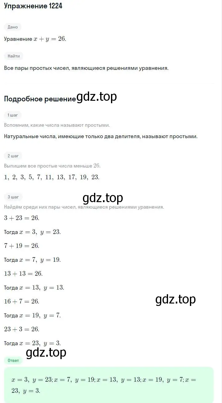 Решение номер 1224 (страница 234) гдз по алгебре 7 класс Макарычев, Миндюк, учебник