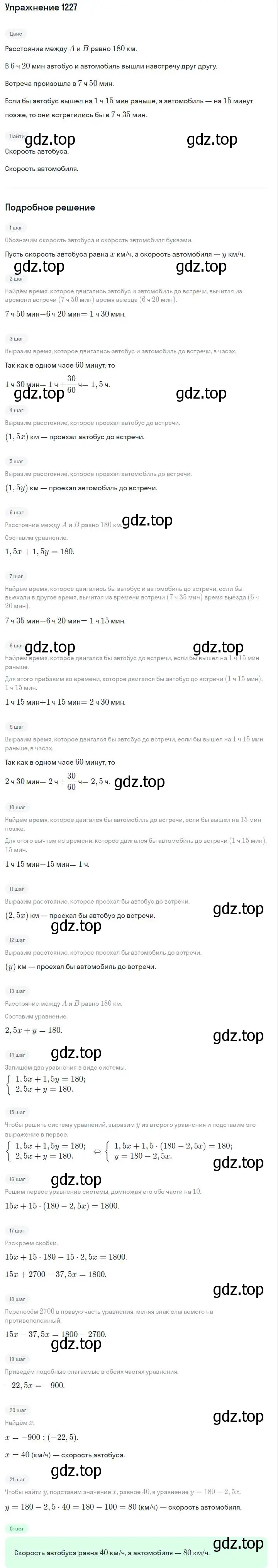 Решение номер 1227 (страница 235) гдз по алгебре 7 класс Макарычев, Миндюк, учебник