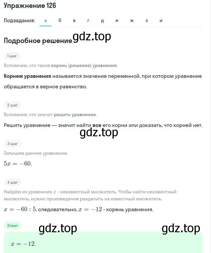 Решение номер 126 (страница 30) гдз по алгебре 7 класс Макарычев, Миндюк, учебник