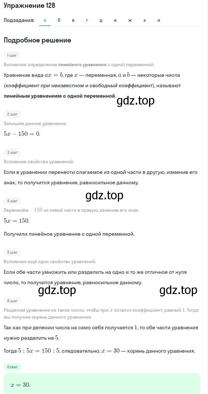 Решение номер 128 (страница 30) гдз по алгебре 7 класс Макарычев, Миндюк, учебник