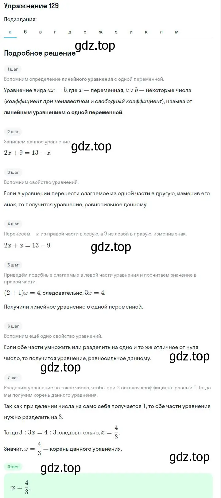 Решение номер 129 (страница 30) гдз по алгебре 7 класс Макарычев, Миндюк, учебник