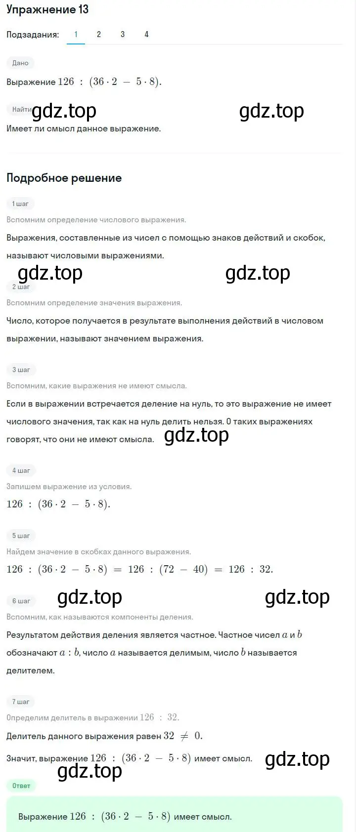 Решение номер 13 (страница 7) гдз по алгебре 7 класс Макарычев, Миндюк, учебник