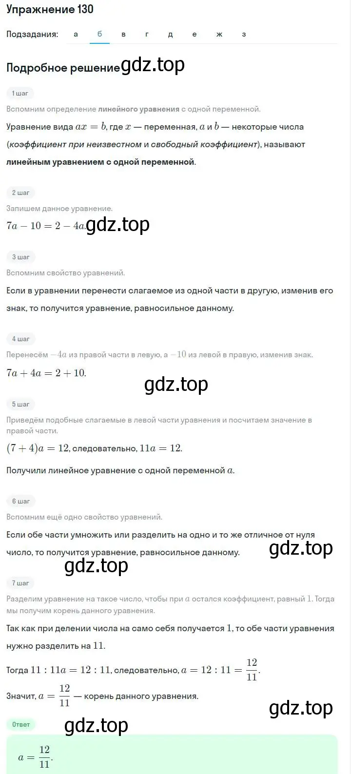 Решение номер 130 (страница 30) гдз по алгебре 7 класс Макарычев, Миндюк, учебник