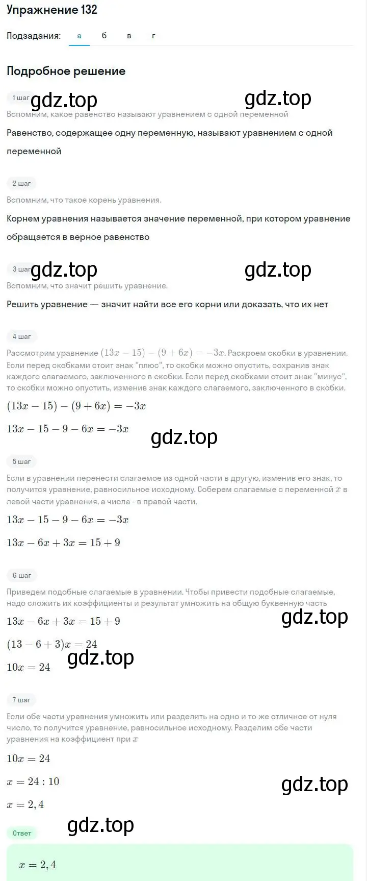 Решение номер 132 (страница 30) гдз по алгебре 7 класс Макарычев, Миндюк, учебник