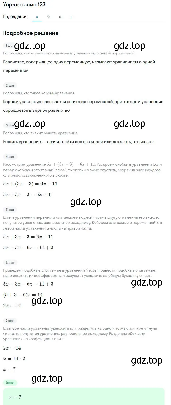 Решение номер 133 (страница 31) гдз по алгебре 7 класс Макарычев, Миндюк, учебник