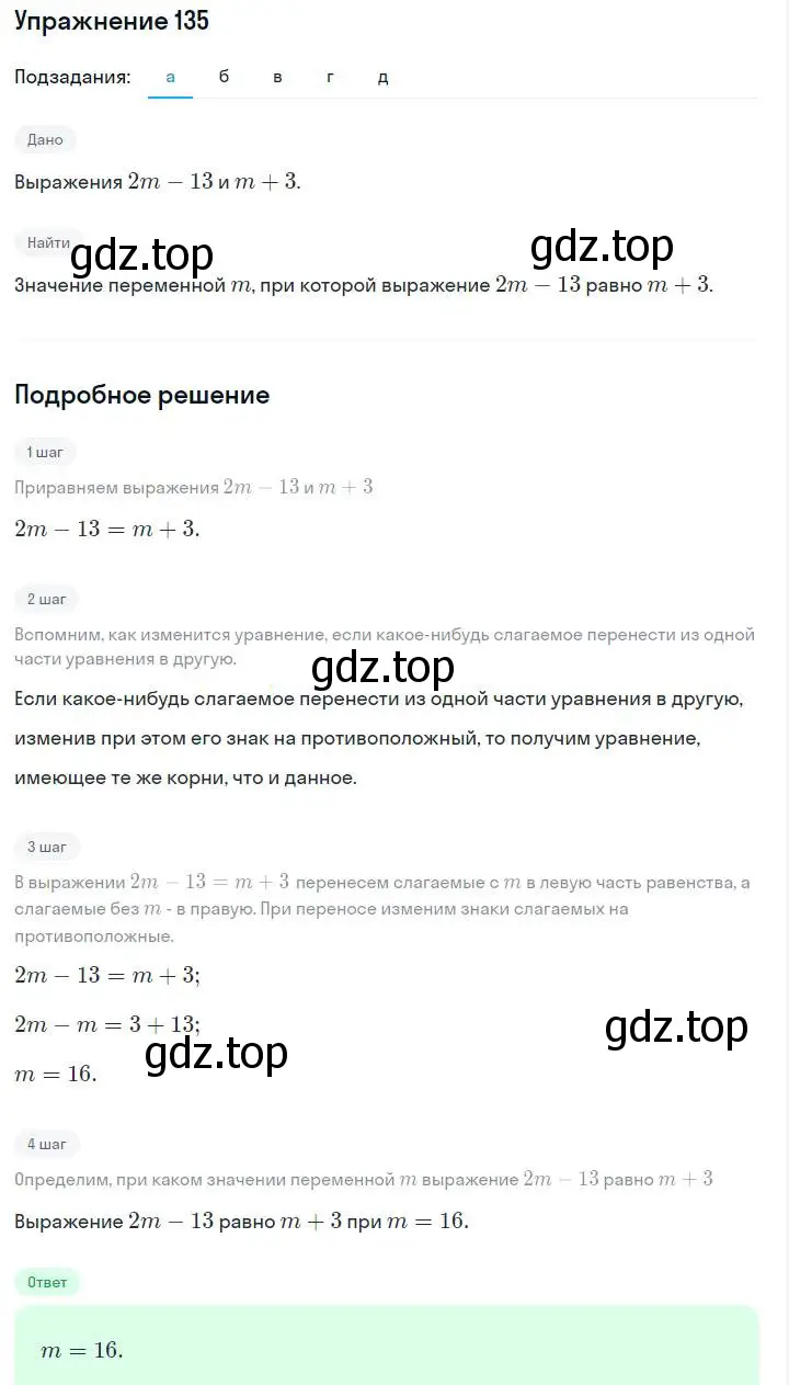 Решение номер 135 (страница 31) гдз по алгебре 7 класс Макарычев, Миндюк, учебник