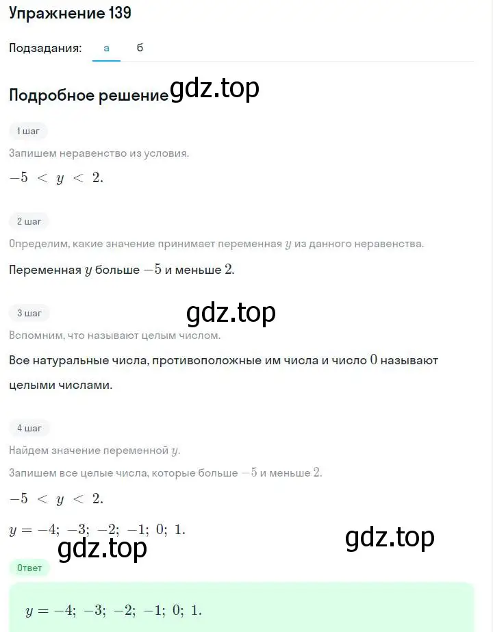 Решение номер 139 (страница 31) гдз по алгебре 7 класс Макарычев, Миндюк, учебник