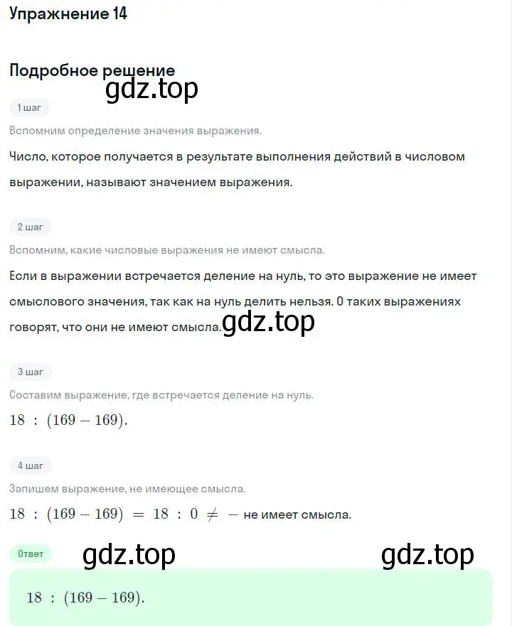 Решение номер 14 (страница 7) гдз по алгебре 7 класс Макарычев, Миндюк, учебник