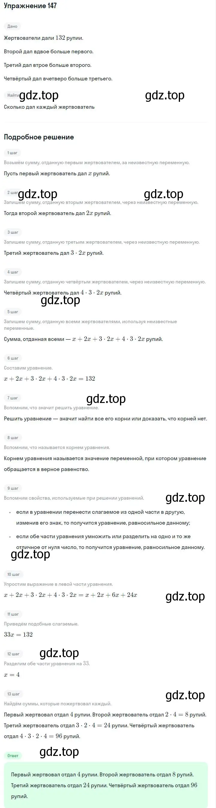 Решение номер 147 (страница 33) гдз по алгебре 7 класс Макарычев, Миндюк, учебник