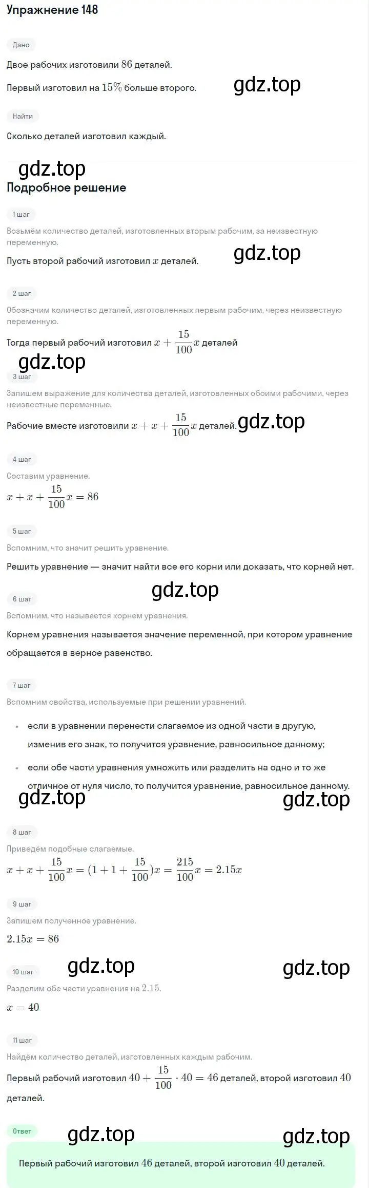 Решение номер 148 (страница 33) гдз по алгебре 7 класс Макарычев, Миндюк, учебник