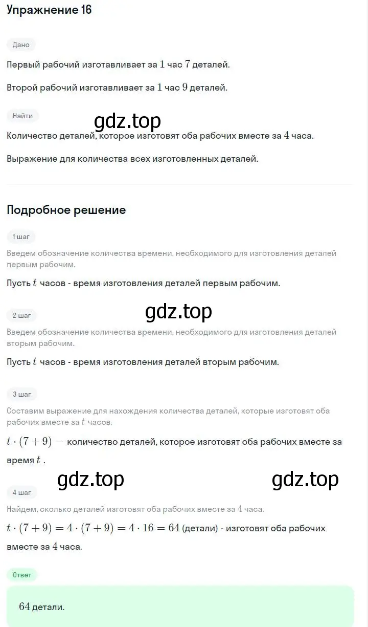 Решение номер 16 (страница 7) гдз по алгебре 7 класс Макарычев, Миндюк, учебник