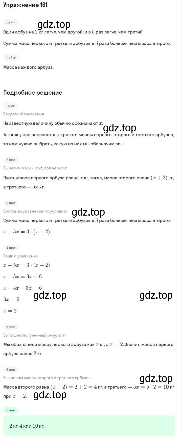 Решение номер 161 (страница 35) гдз по алгебре 7 класс Макарычев, Миндюк, учебник
