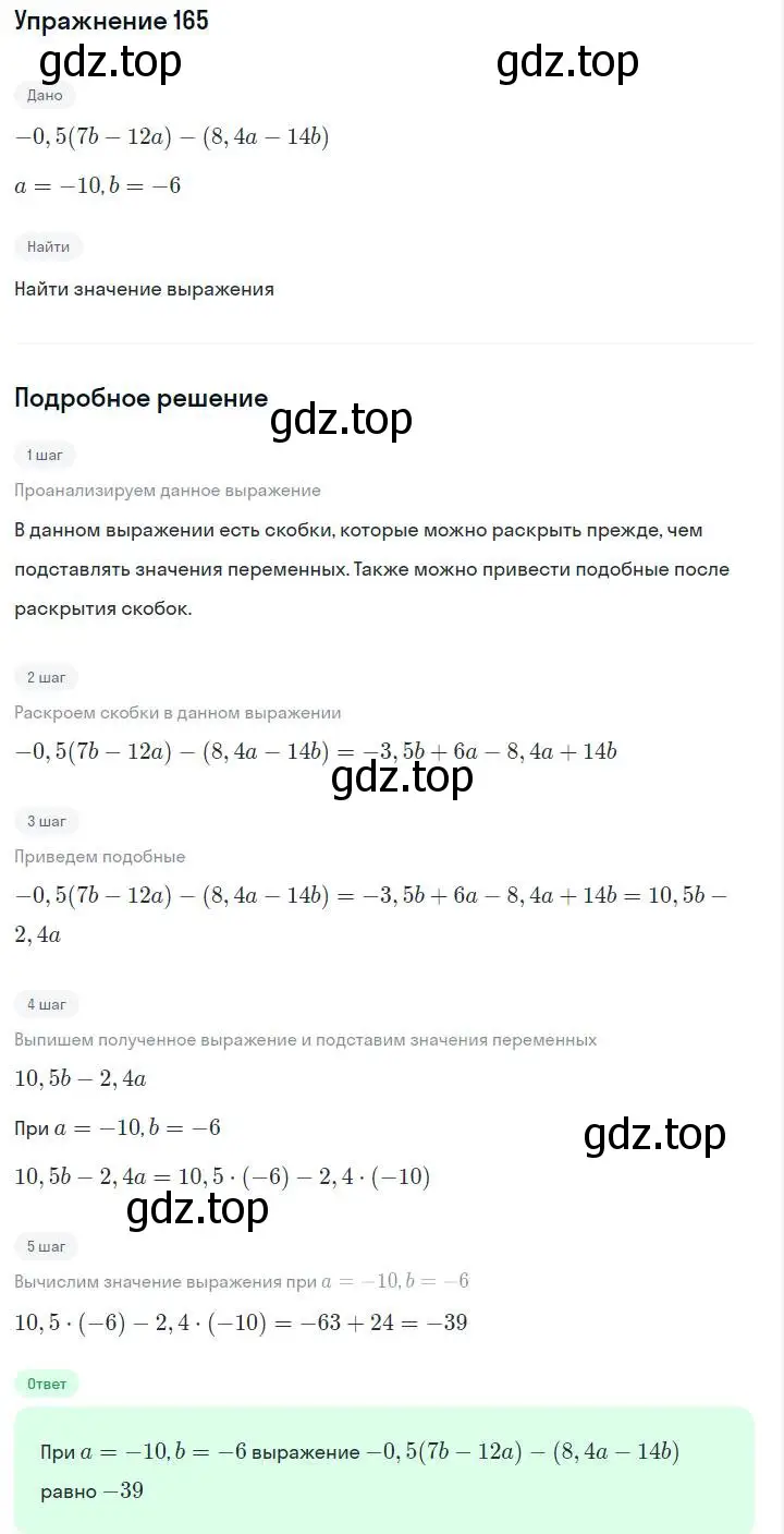 Решение номер 165 (страница 35) гдз по алгебре 7 класс Макарычев, Миндюк, учебник