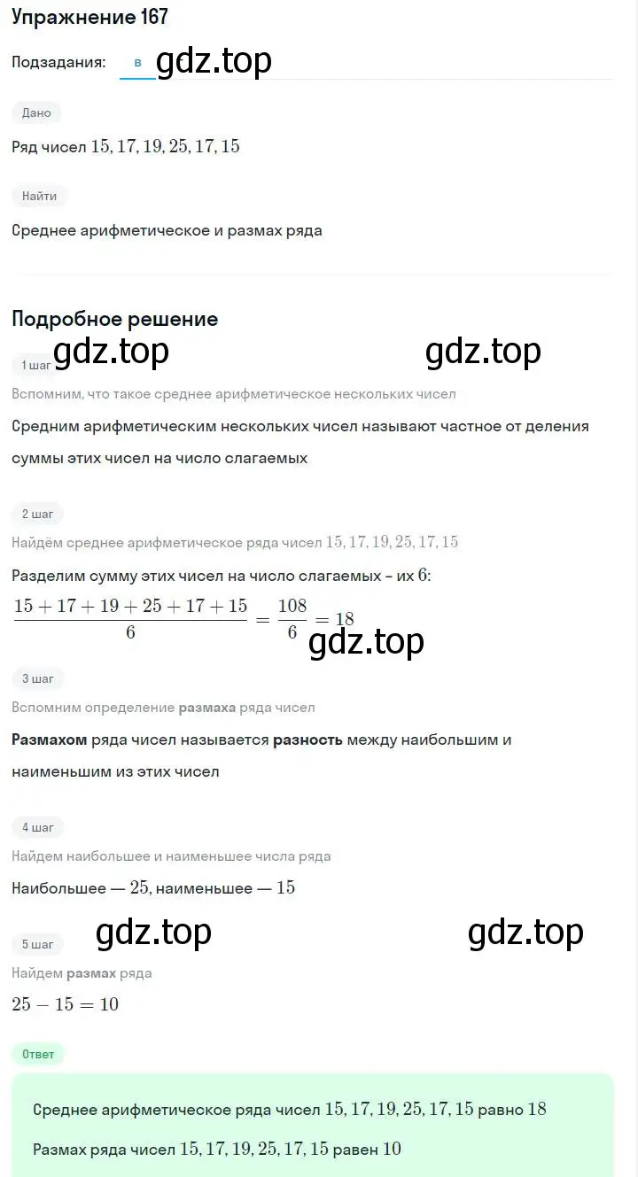Решение номер 167 (страница 39) гдз по алгебре 7 класс Макарычев, Миндюк, учебник