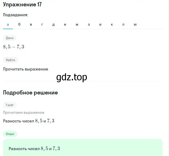 Решение номер 17 (страница 7) гдз по алгебре 7 класс Макарычев, Миндюк, учебник