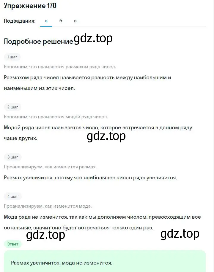 Решение номер 170 (страница 39) гдз по алгебре 7 класс Макарычев, Миндюк, учебник