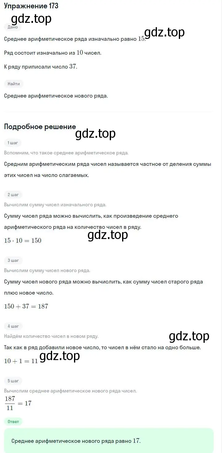 Решение номер 173 (страница 40) гдз по алгебре 7 класс Макарычев, Миндюк, учебник