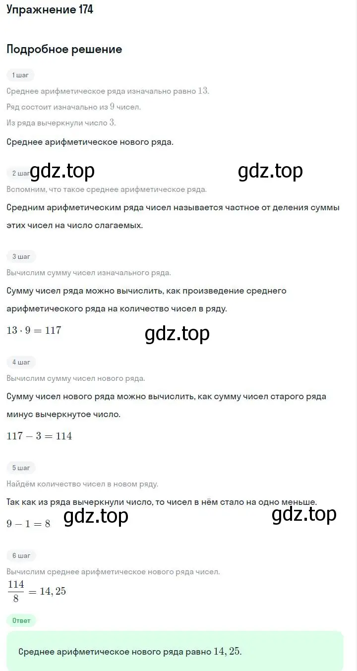 Решение номер 174 (страница 40) гдз по алгебре 7 класс Макарычев, Миндюк, учебник