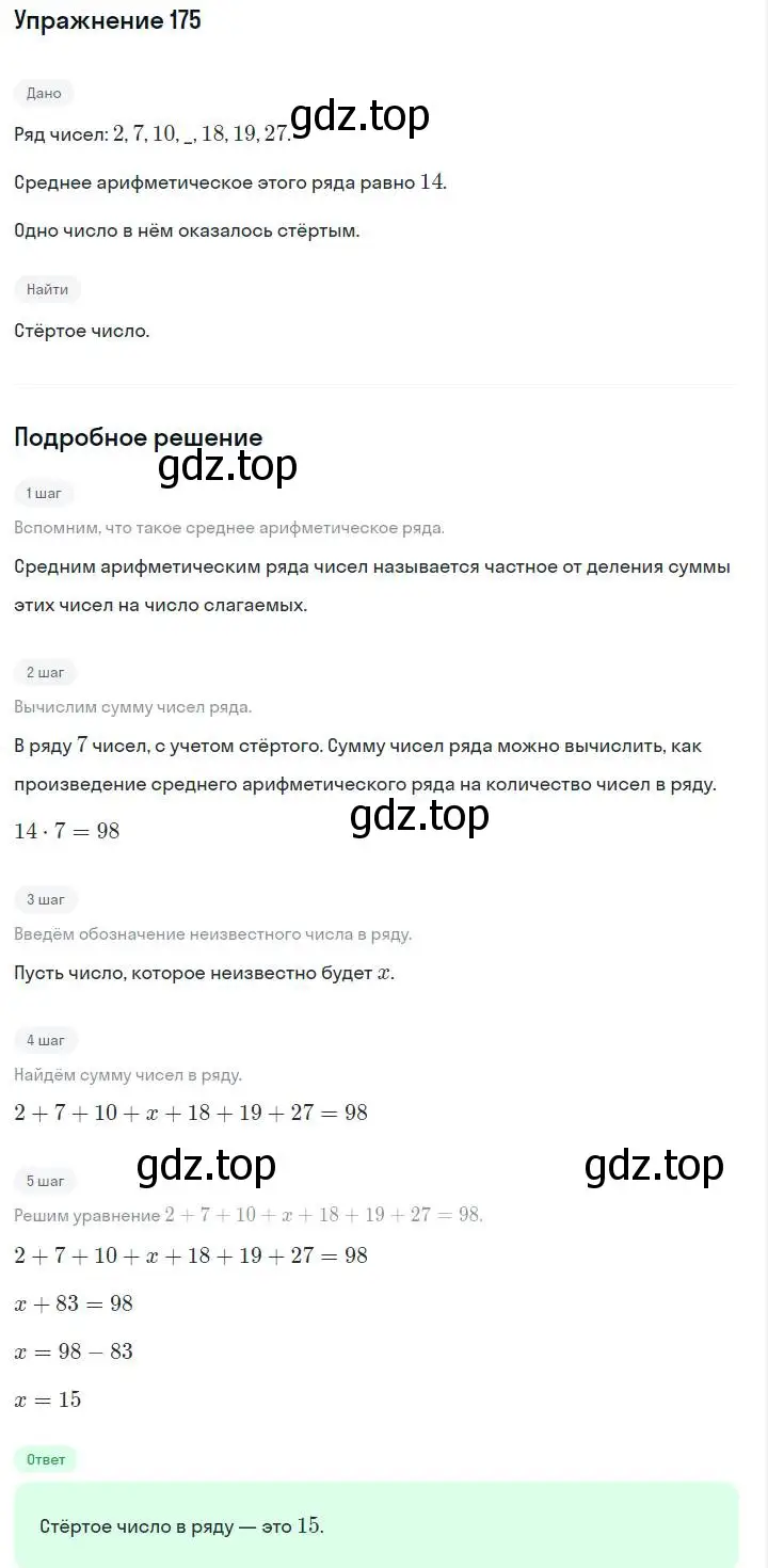 Решение номер 175 (страница 40) гдз по алгебре 7 класс Макарычев, Миндюк, учебник