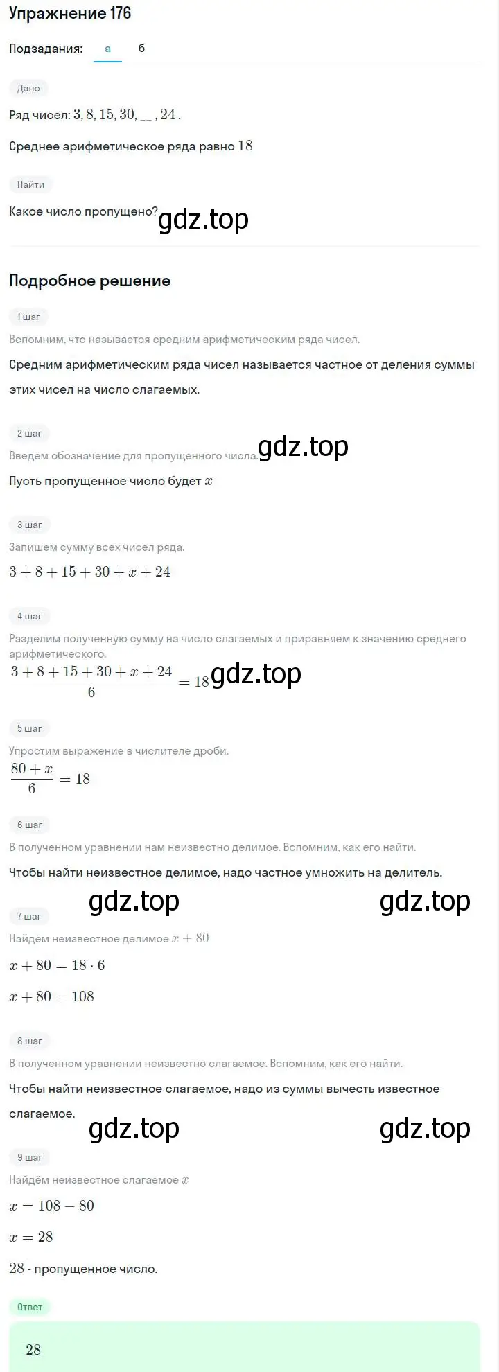 Решение номер 176 (страница 40) гдз по алгебре 7 класс Макарычев, Миндюк, учебник