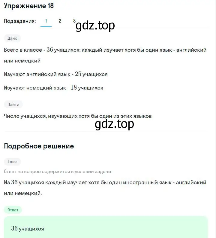 Решение номер 18 (страница 8) гдз по алгебре 7 класс Макарычев, Миндюк, учебник