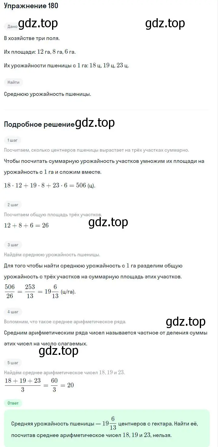 Решение номер 180 (страница 41) гдз по алгебре 7 класс Макарычев, Миндюк, учебник