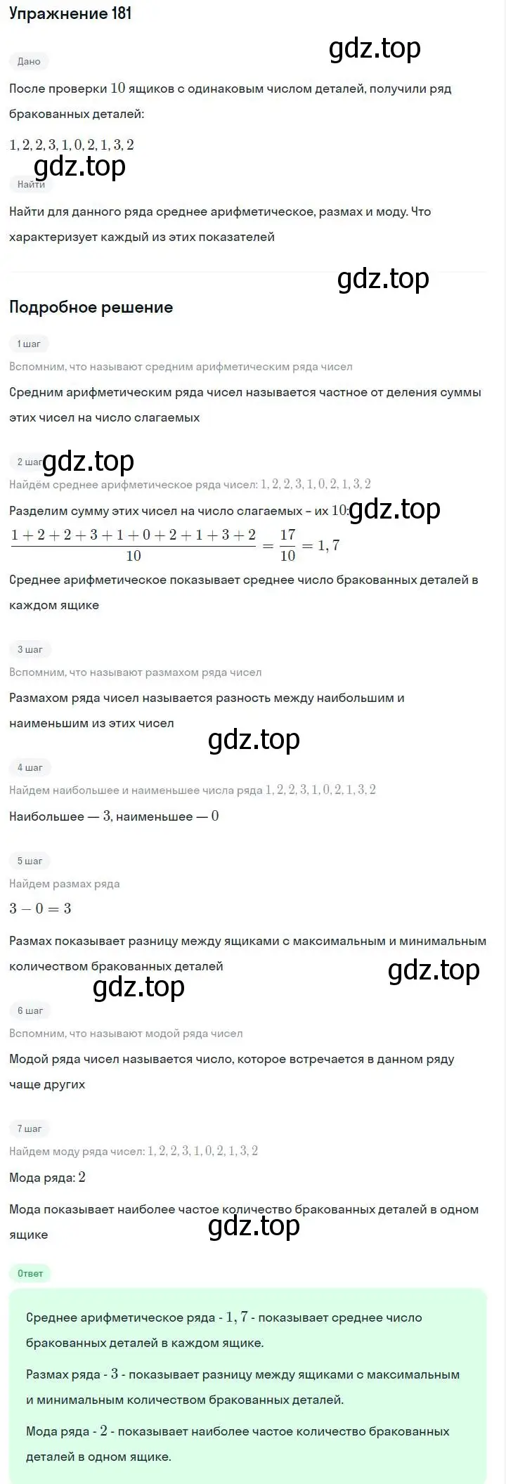 Решение номер 181 (страница 41) гдз по алгебре 7 класс Макарычев, Миндюк, учебник