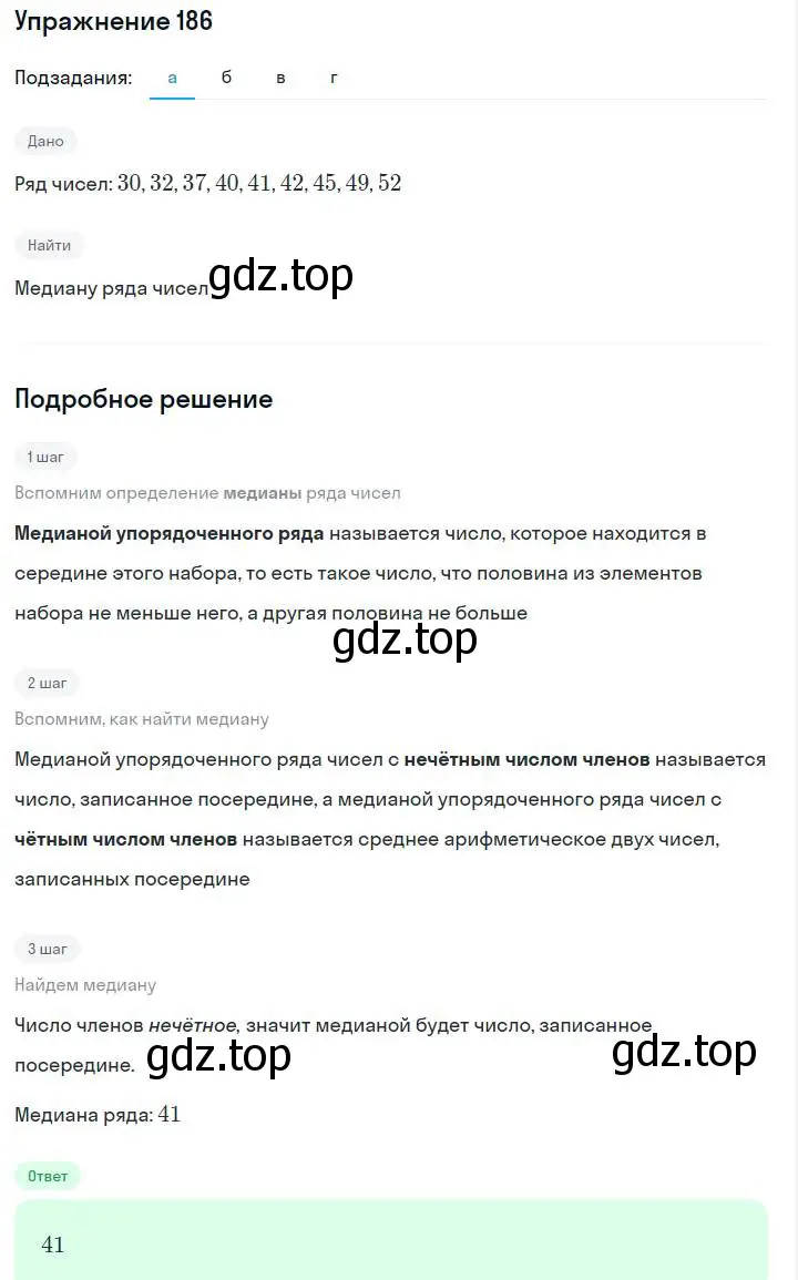 Решение номер 186 (страница 44) гдз по алгебре 7 класс Макарычев, Миндюк, учебник