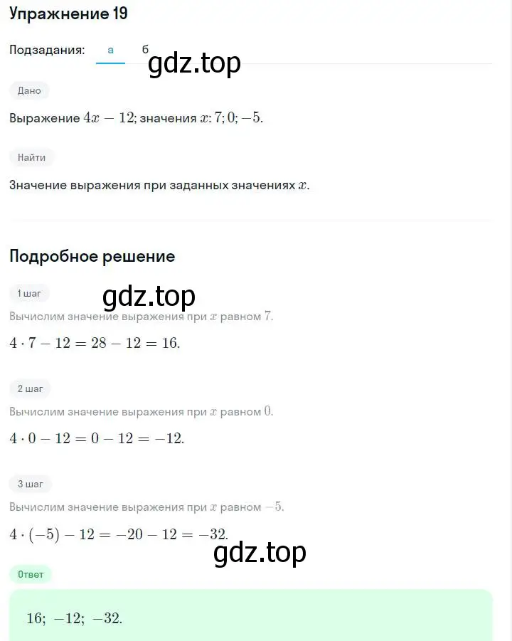 Решение номер 19 (страница 9) гдз по алгебре 7 класс Макарычев, Миндюк, учебник