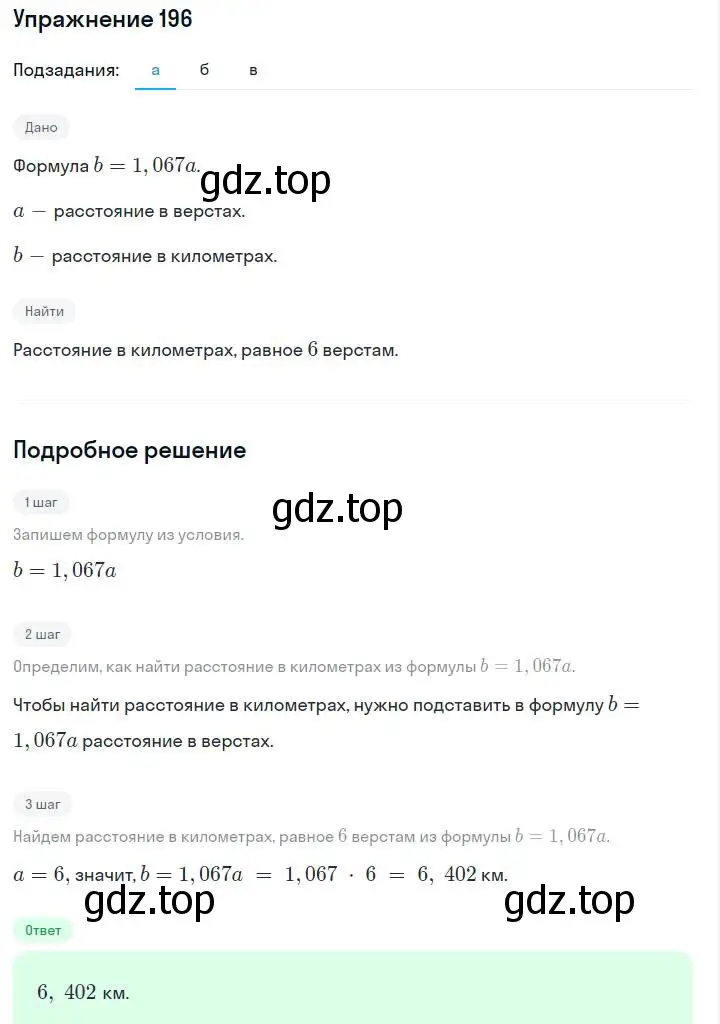Решение номер 196 (страница 48) гдз по алгебре 7 класс Макарычев, Миндюк, учебник