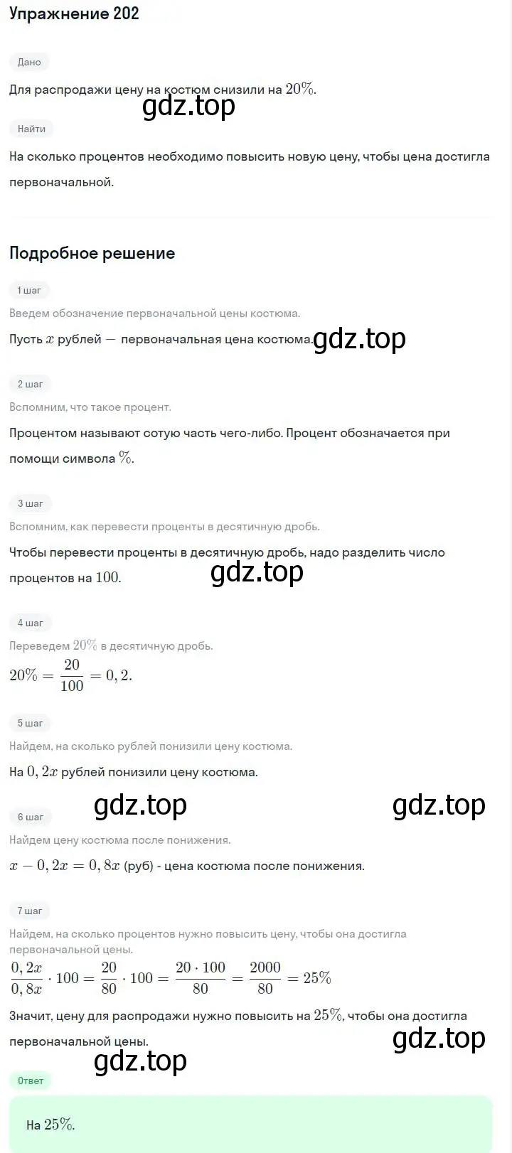 Решение номер 202 (страница 49) гдз по алгебре 7 класс Макарычев, Миндюк, учебник