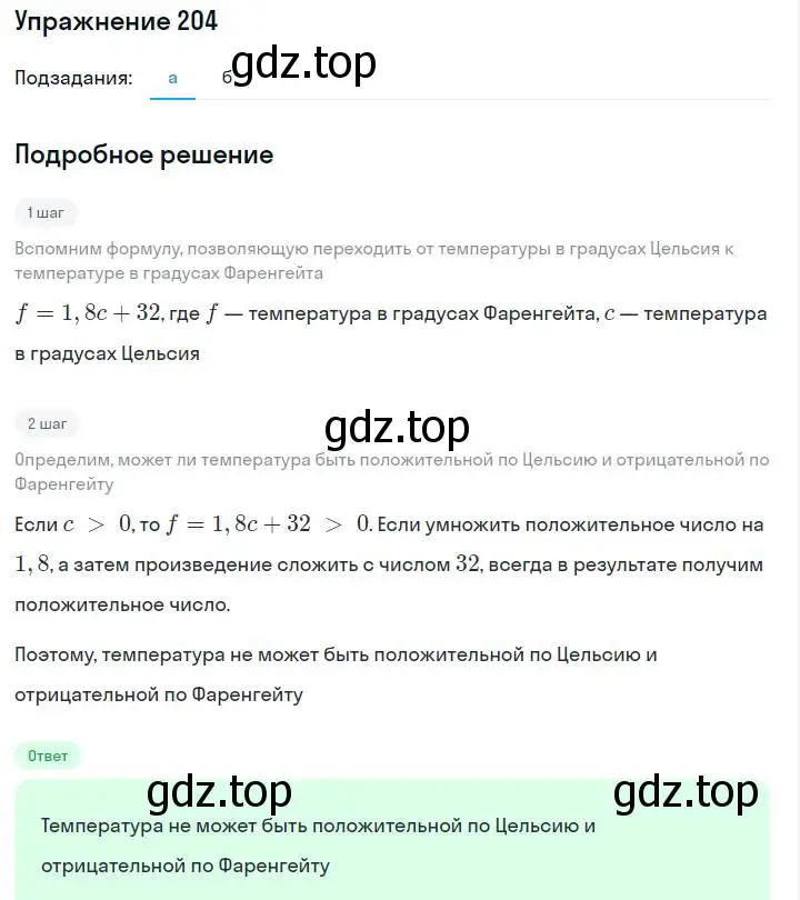 Решение номер 204 (страница 49) гдз по алгебре 7 класс Макарычев, Миндюк, учебник