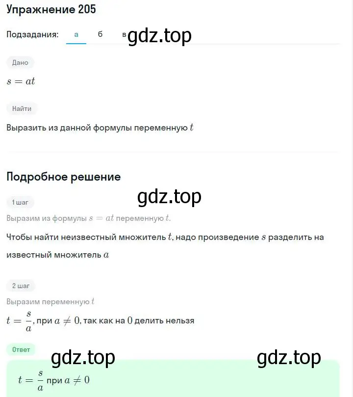 Решение номер 205 (страница 49) гдз по алгебре 7 класс Макарычев, Миндюк, учебник