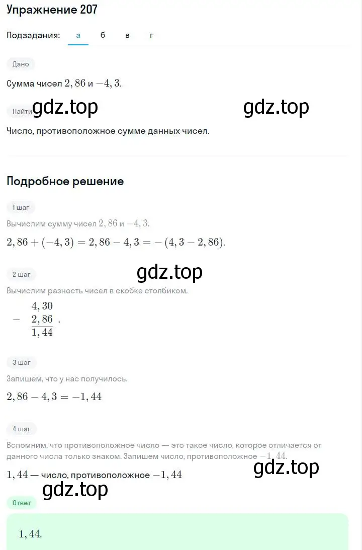 Решение номер 207 (страница 49) гдз по алгебре 7 класс Макарычев, Миндюк, учебник