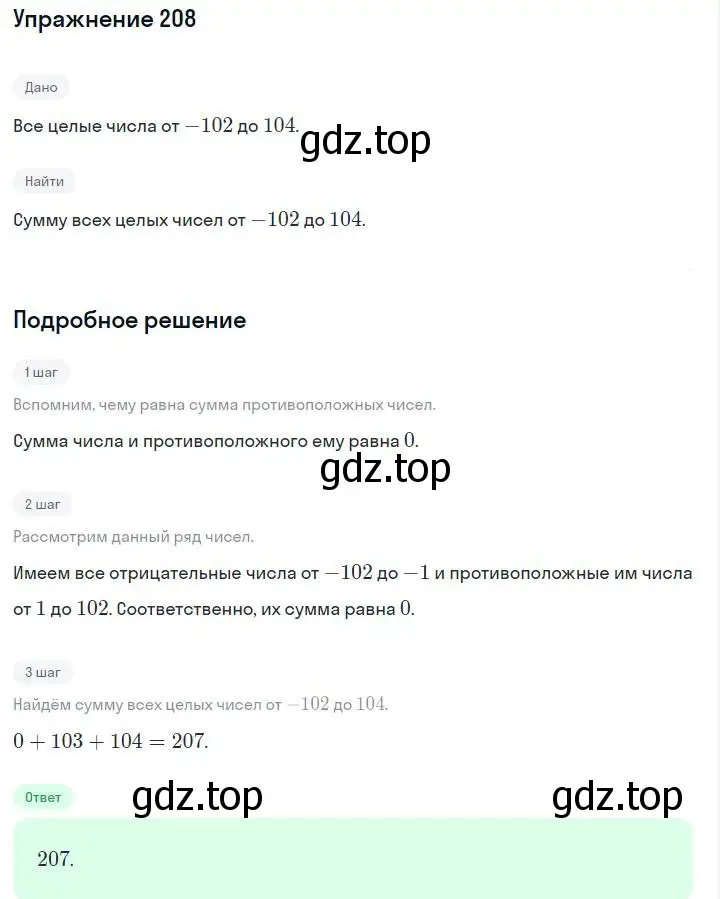 Решение номер 208 (страница 50) гдз по алгебре 7 класс Макарычев, Миндюк, учебник