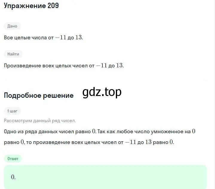 Решение номер 209 (страница 50) гдз по алгебре 7 класс Макарычев, Миндюк, учебник