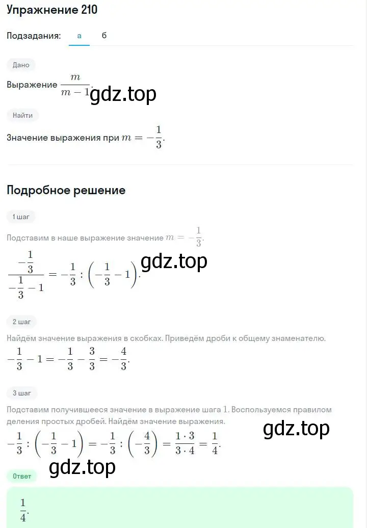 Решение номер 210 (страница 50) гдз по алгебре 7 класс Макарычев, Миндюк, учебник